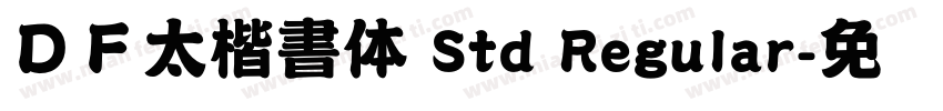 ＤＦ太楷書体 Std Regular字体转换